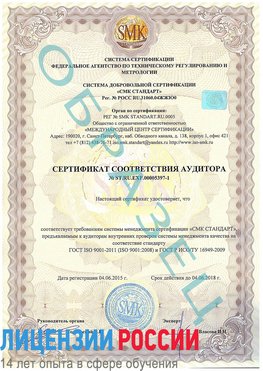 Образец сертификата соответствия аудитора №ST.RU.EXP.00005397-1 Лиски Сертификат ISO/TS 16949